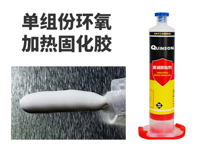 單組份環氧熱固膠|白色熱固膠|QUINSON|H306