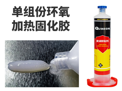 半透明環氧熱固膠|單組份環氧熱固膠|H309