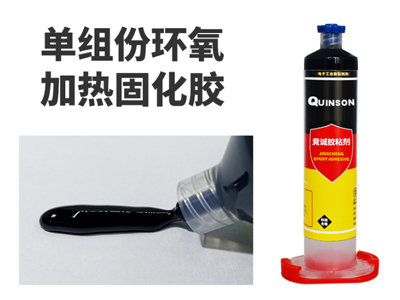 電子黑膠|黑色單組份環氧膠|H310