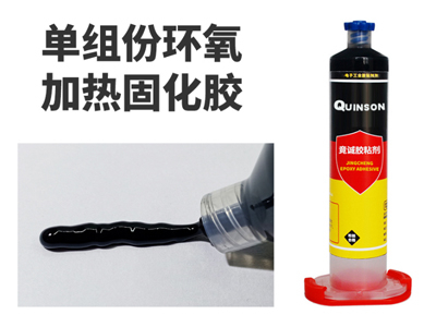 黑色單組份環氧熱固膠|高強度結構粘接膠|H321
