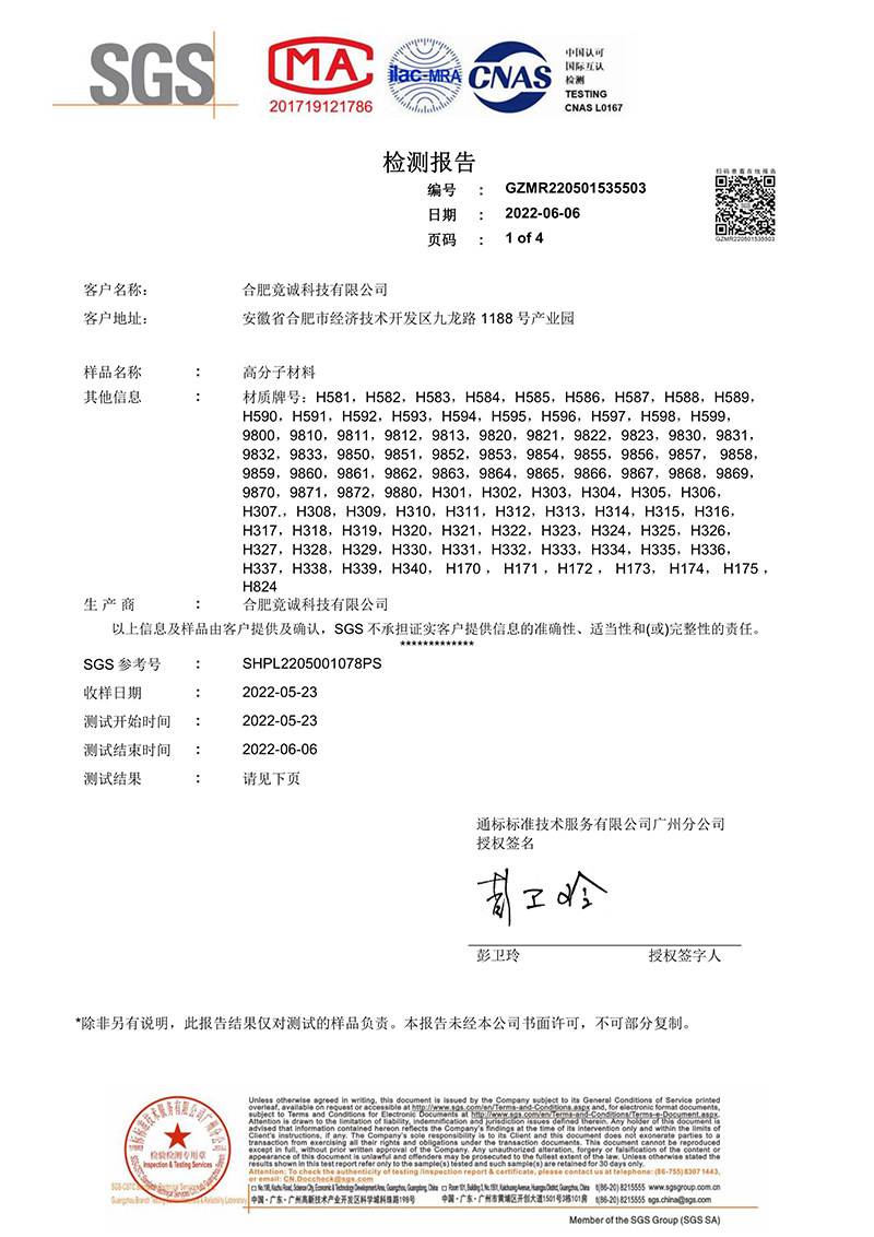 092715054954_0SGS檢測(cè)報(bào)告-電氣強(qiáng)度和擊穿電壓_1.jpg