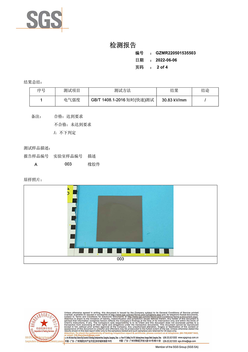 092715054954_0SGS檢測(cè)報(bào)告-電氣強(qiáng)度和擊穿電壓_2.jpg