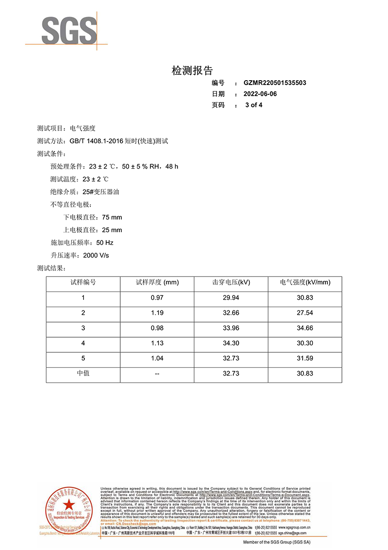 092715054954_0SGS檢測(cè)報(bào)告-電氣強(qiáng)度和擊穿電壓_3.jpg