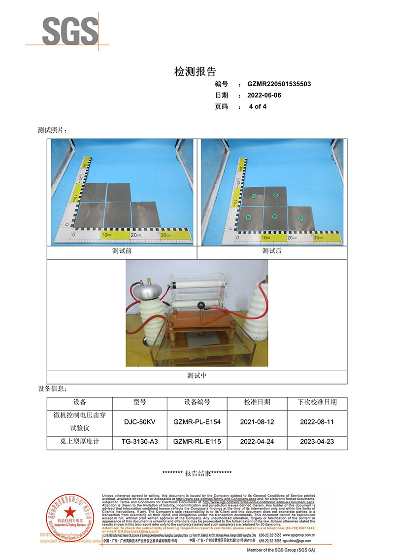 092715054954_0SGS檢測(cè)報(bào)告-電氣強(qiáng)度和擊穿電壓_4.jpg